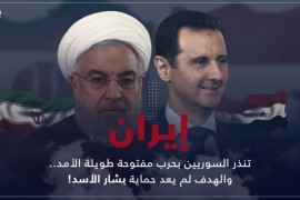 إيران تنذر السوريين بحرب مفتوحة طويلة الأمد.. والهدف لم يعد حماية بشار الأسد!